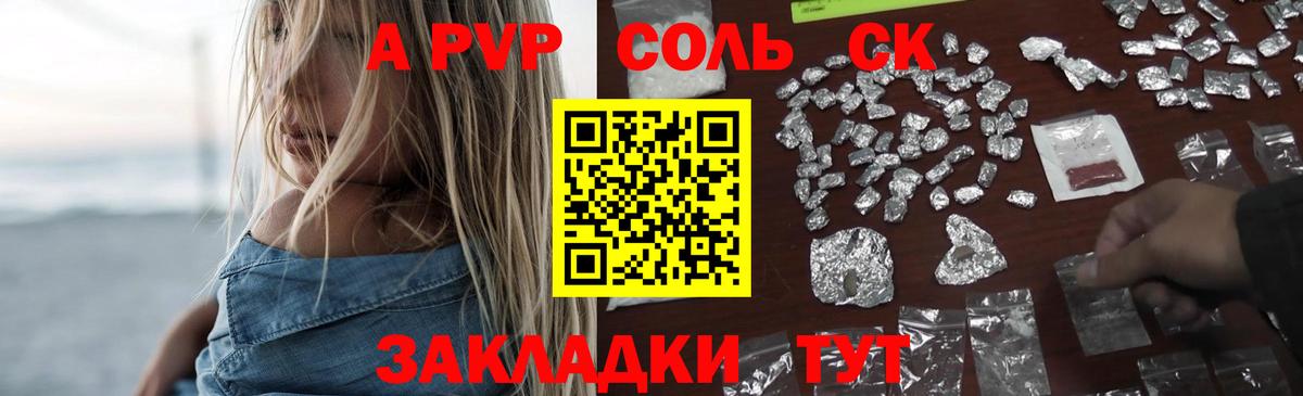 Альфа ПВП Соль Клин