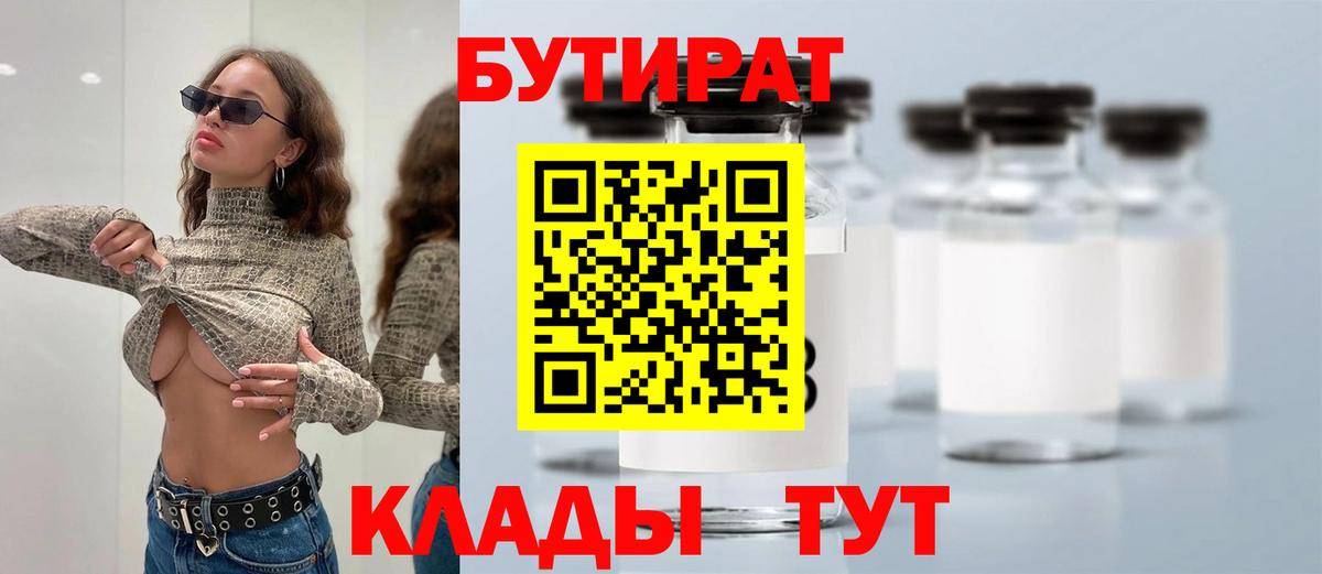 БУТИРАТ BDO  Вход с VPN  Клин 