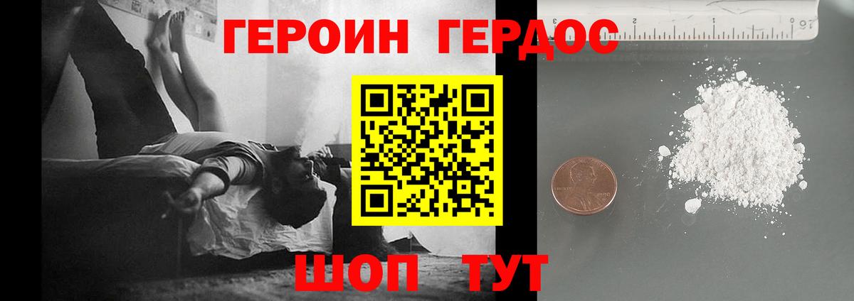 Героин герыч Клин