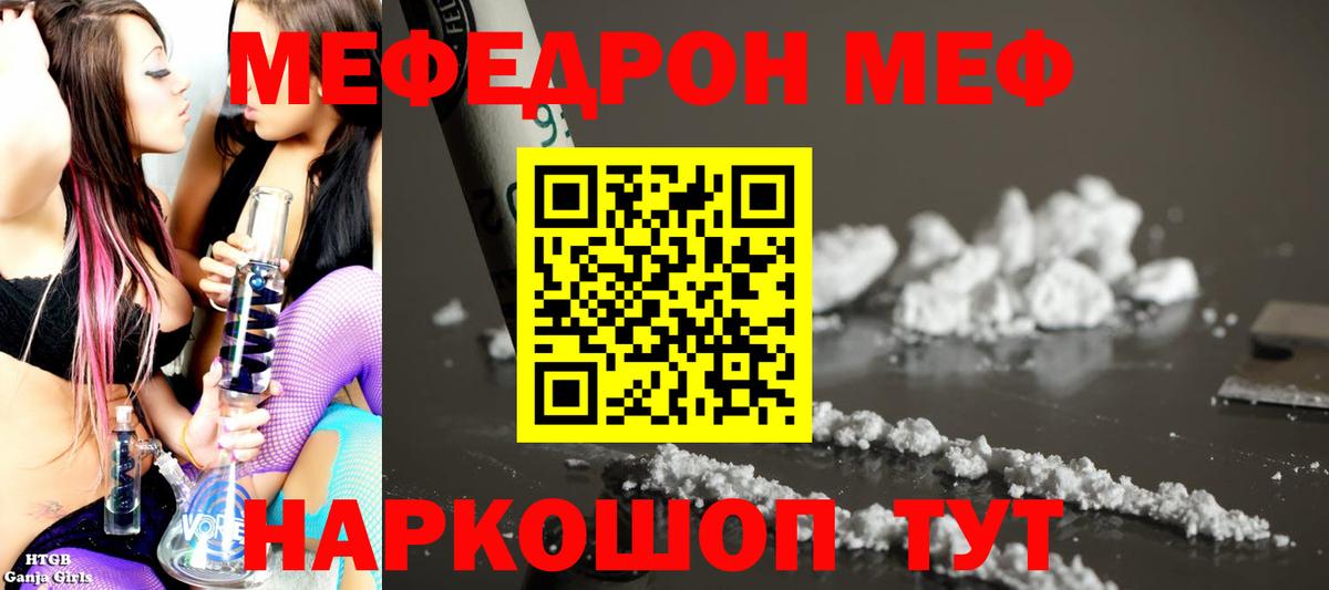 МЕФ кристаллы Клин