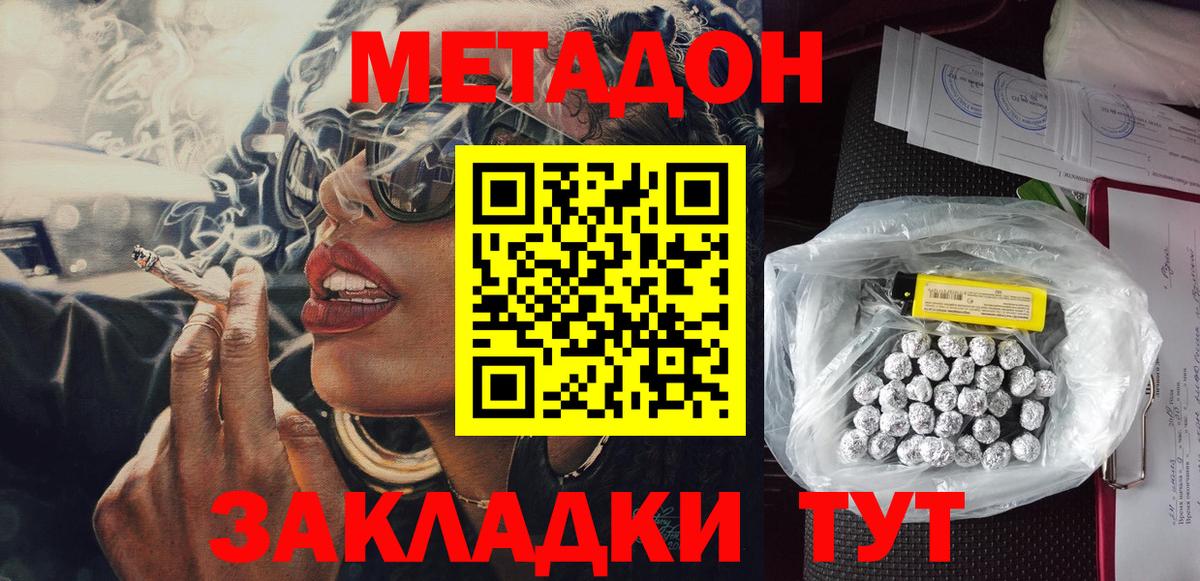 Метадон кристалл  Вход с VPN  OMG ссылки  Клин  Метадон methadone 